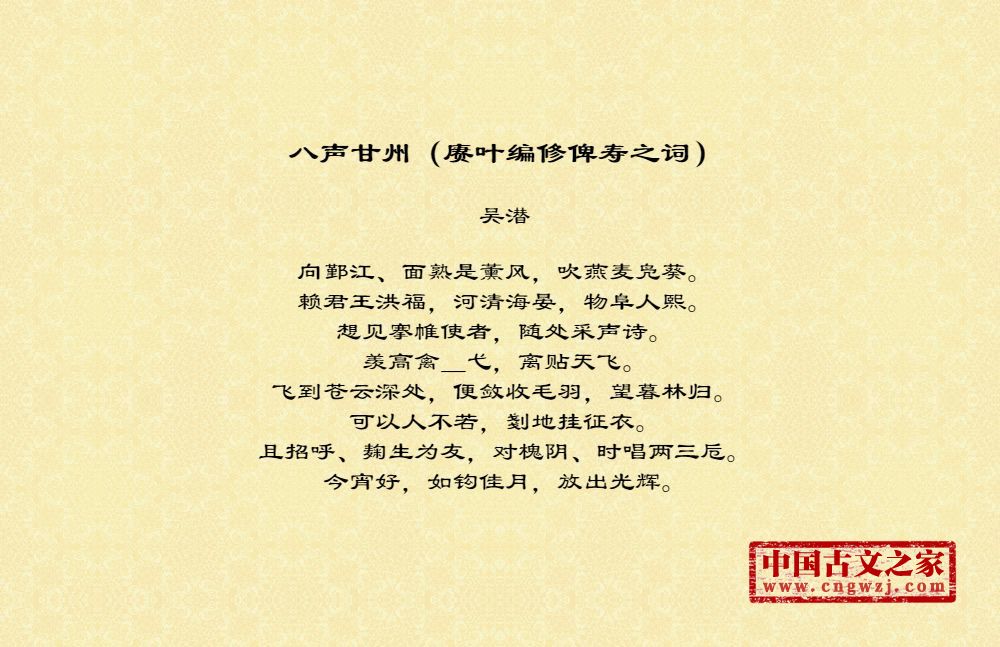八声甘州（赓叶编修俾寿之词）