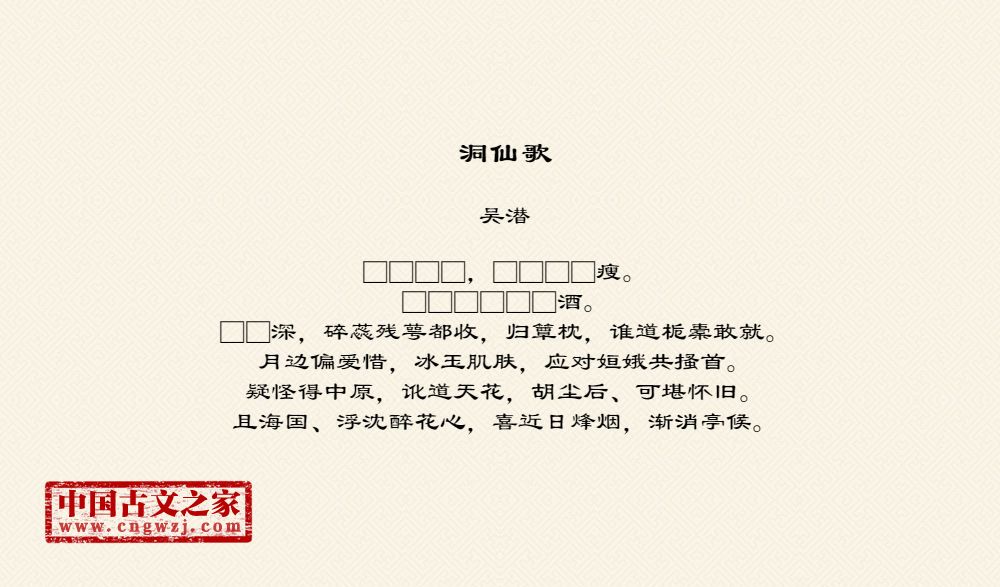 洞仙歌