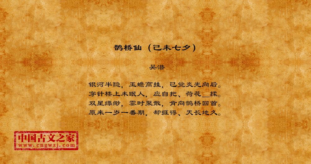 鹊桥仙（己未七夕）
