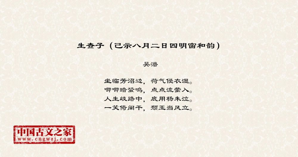 生查子（己示八月二日四明窗和韵）