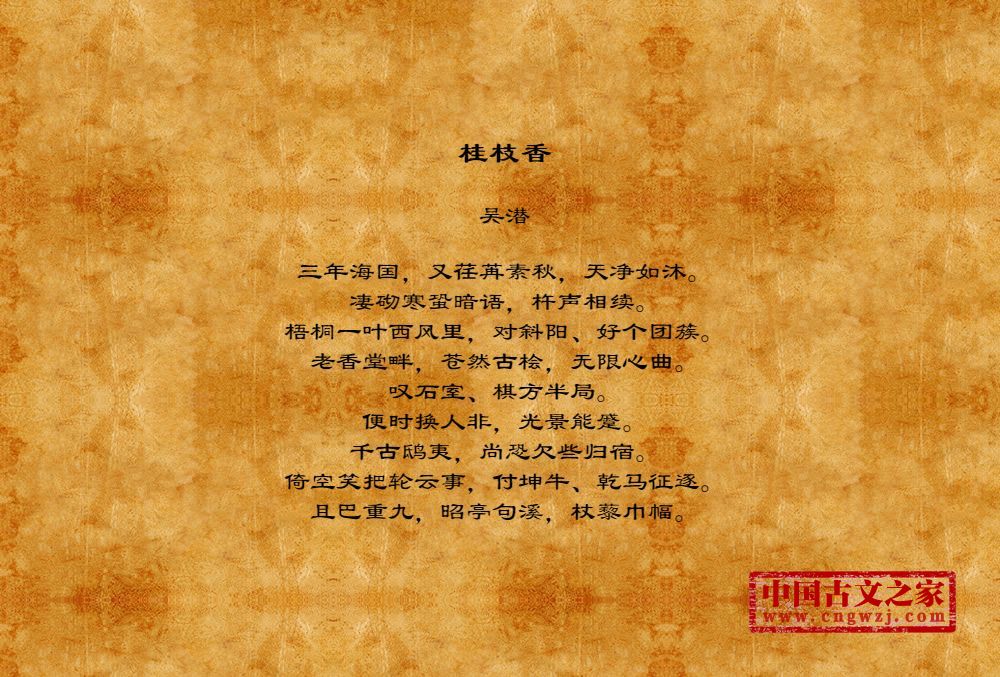 桂枝香
