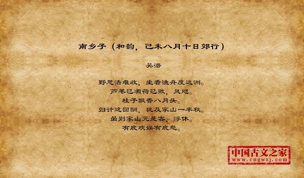 南乡子（和韵，己未八月十日郊行）