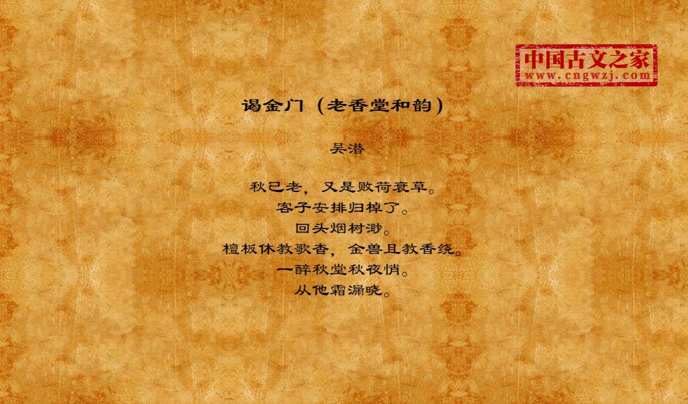 谒金门（老香堂和韵）
