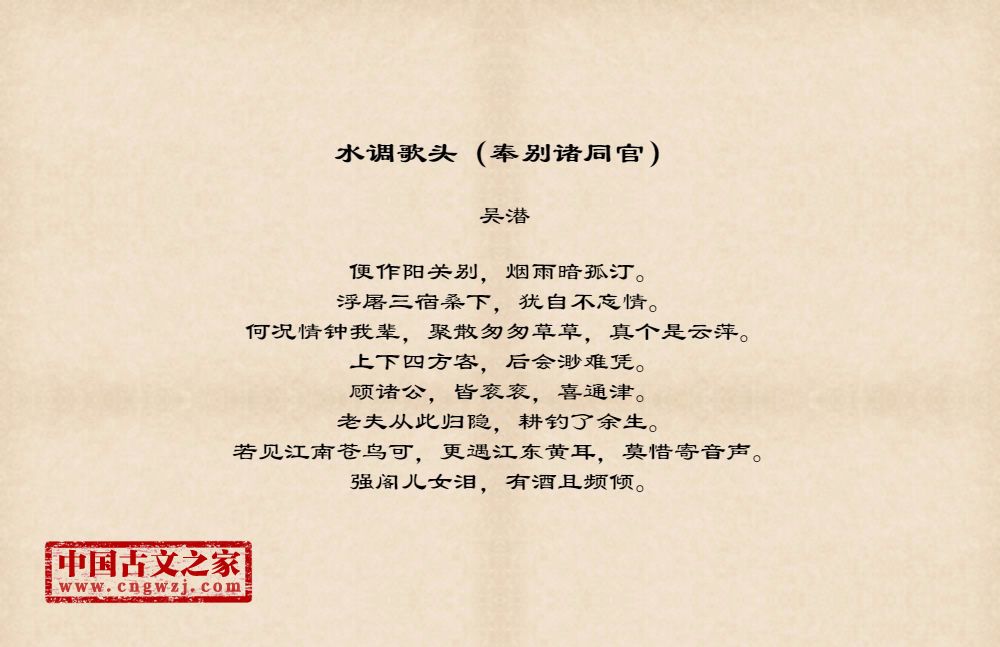 水调歌头（奉别诸同官）