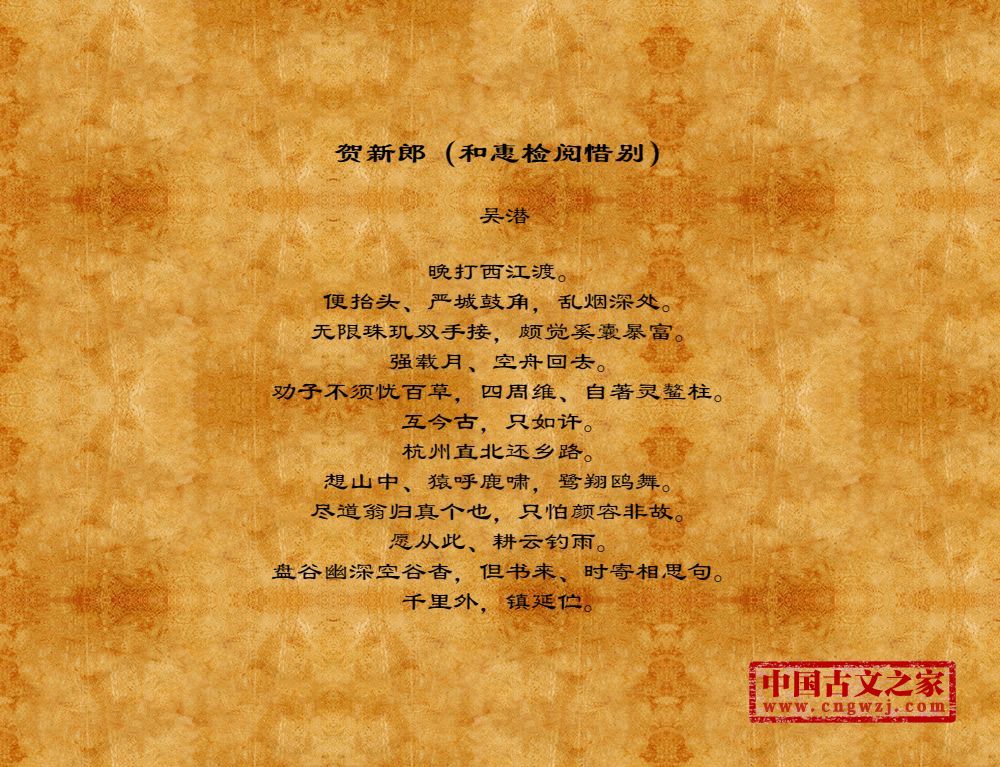 贺新郎（和惠检阅惜别）