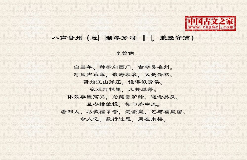 八声甘州（送□制参分司□□，兼摄守漕）