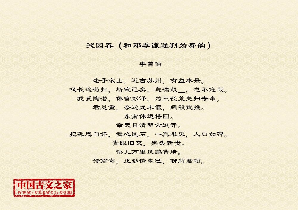 沁园春（和邓季谦通判为寿韵）