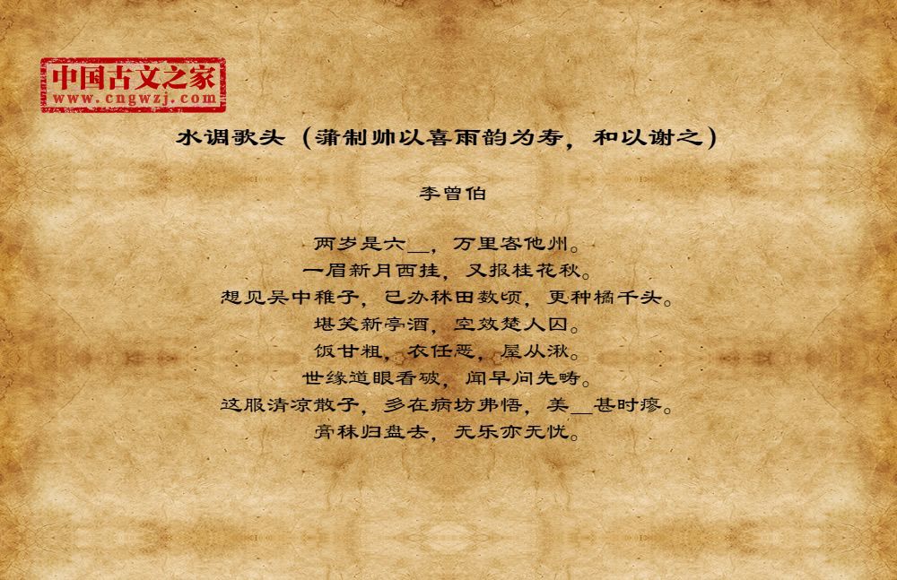 水调歌头（蒲制帅以喜雨韵为寿，和以谢之）