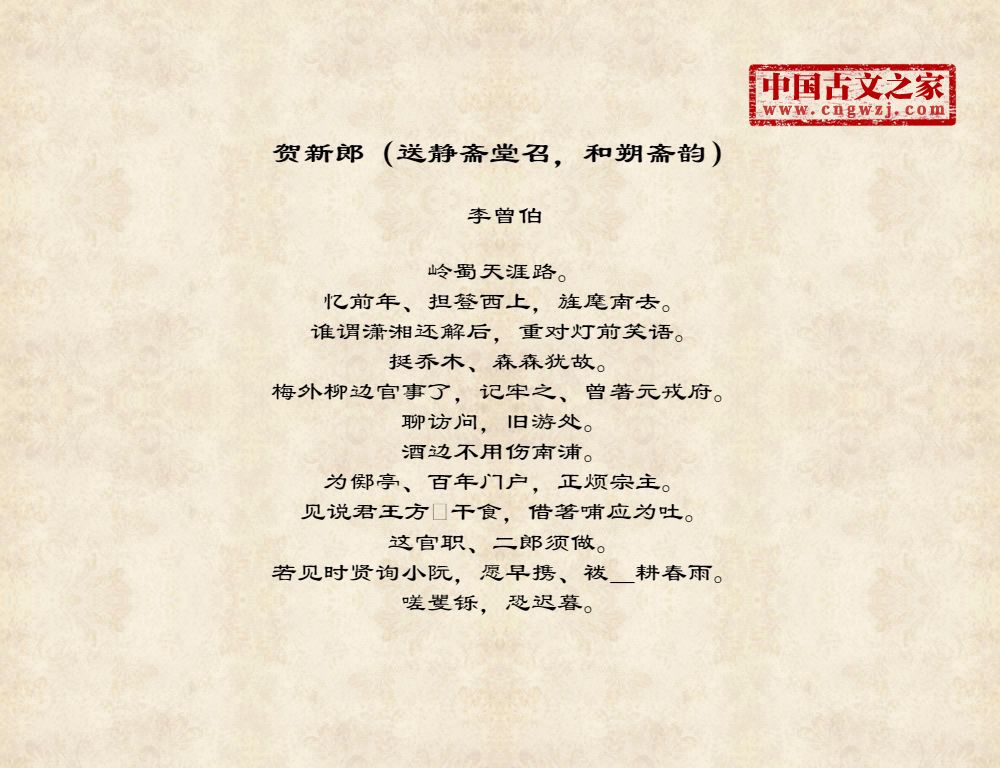 贺新郎（送静斋堂召，和朔斋韵）