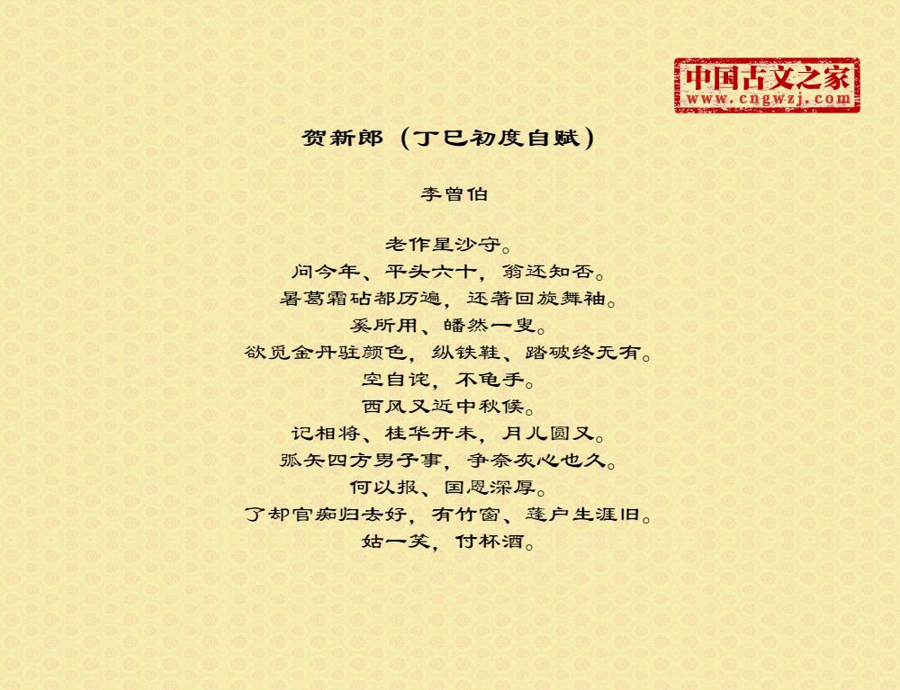 贺新郎（丁巳初度自赋）