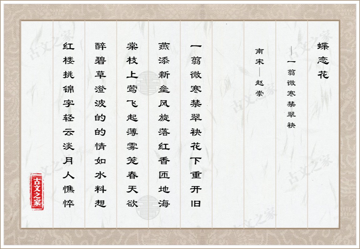 蝶恋花·一翦微寒禁翠袂