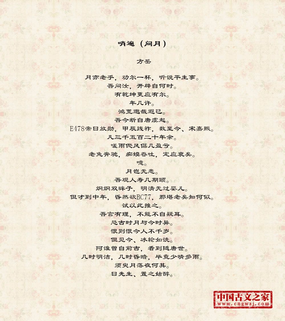 哨遍(问月)图片