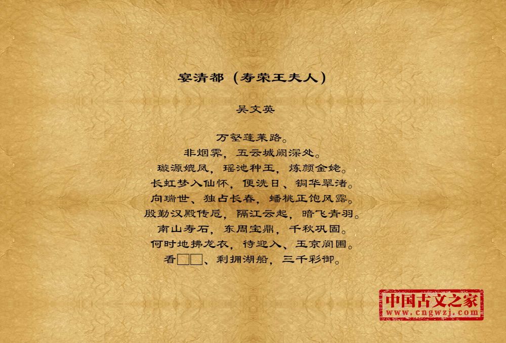 宴清都（寿荣王夫人）