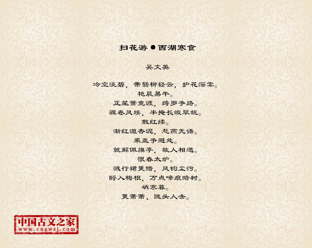 扫花游·西湖寒食