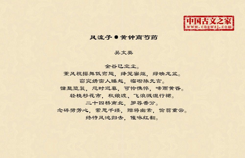 风流子·黄钟商芍药