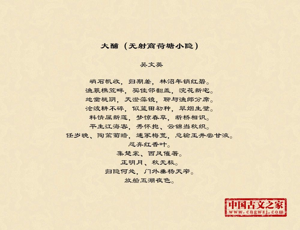 大酺（无射商荷塘小隐）