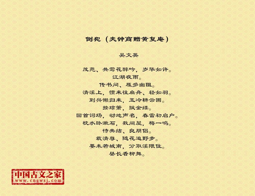 倒犯（夹钟商赠黄复庵）