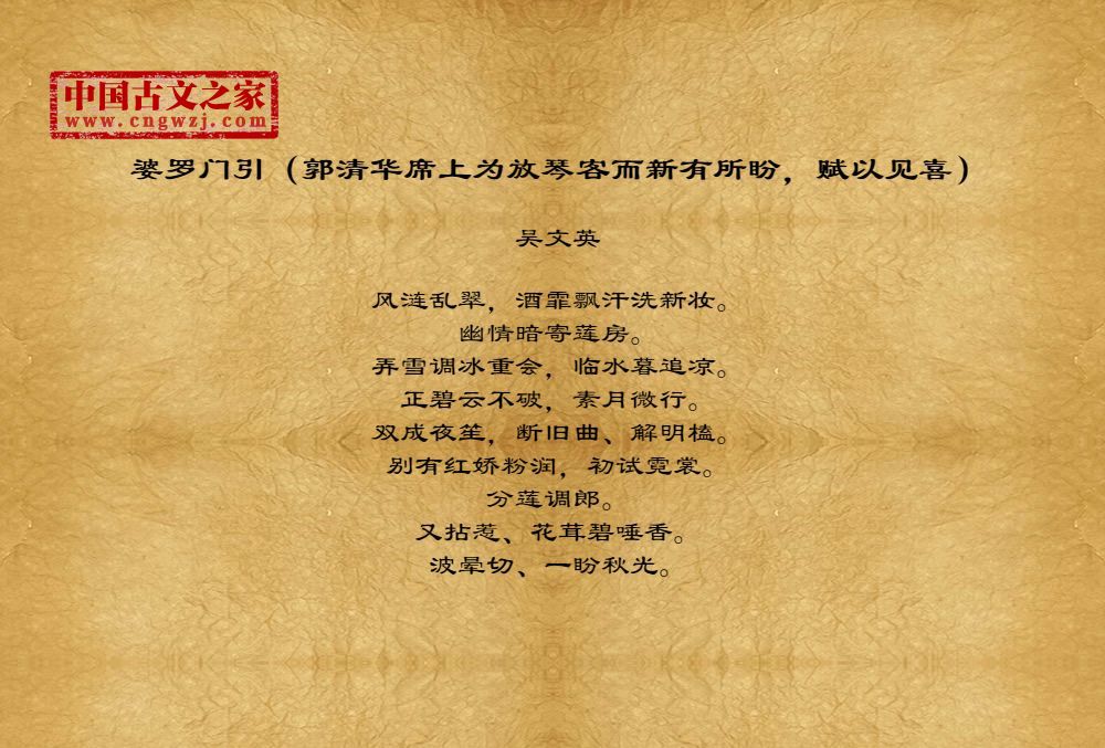 婆罗门引（郭清华席上为放琴客而新有所盼，赋以见喜）