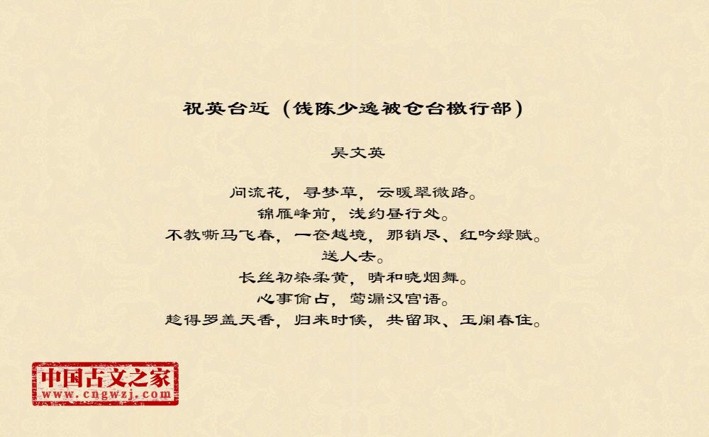 祝英台近（饯陈少逸被仓台檄行部）