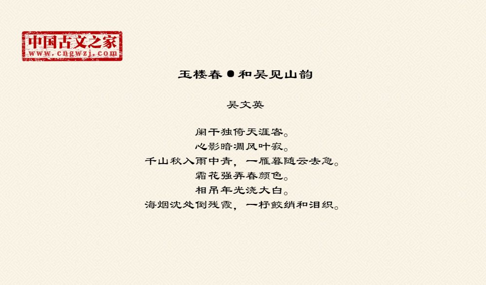 玉楼春·和吴见山韵图片