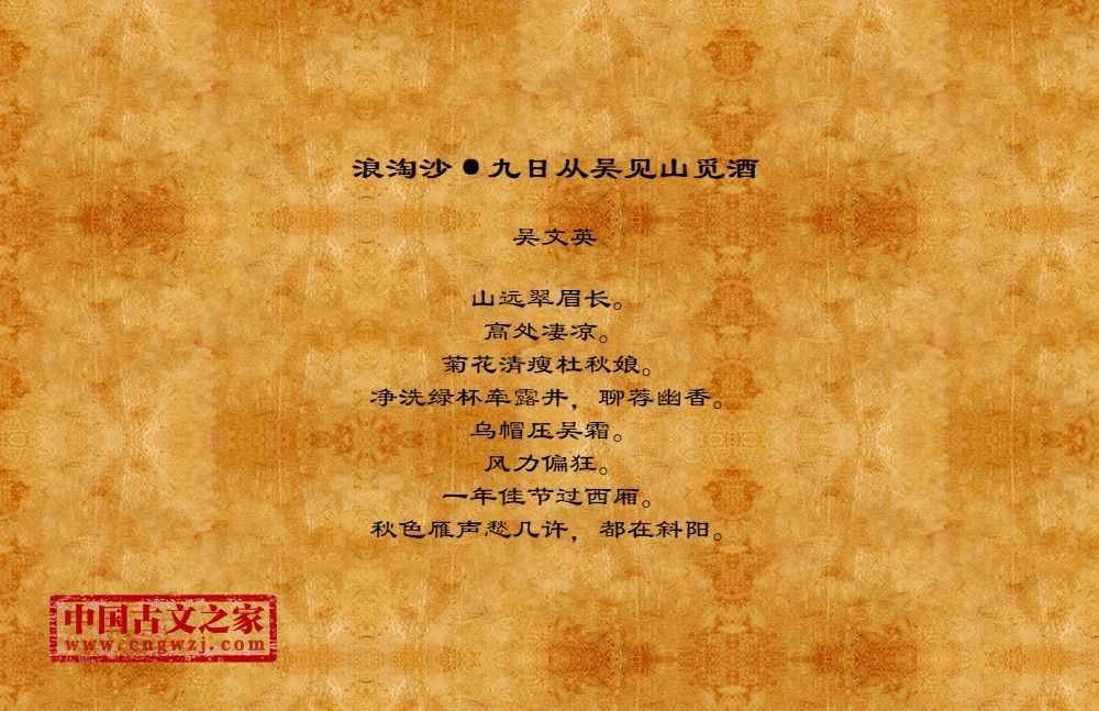 浪淘沙·九日从吴见山觅酒