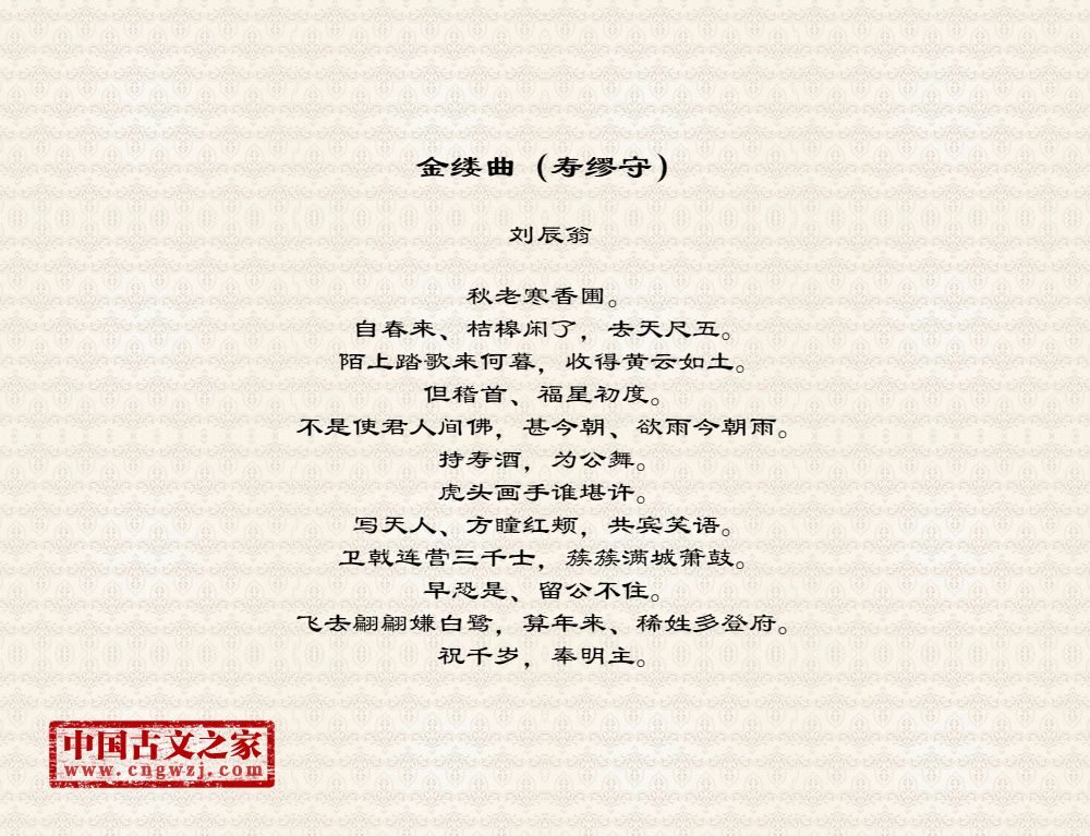 金缕曲（寿缪守）