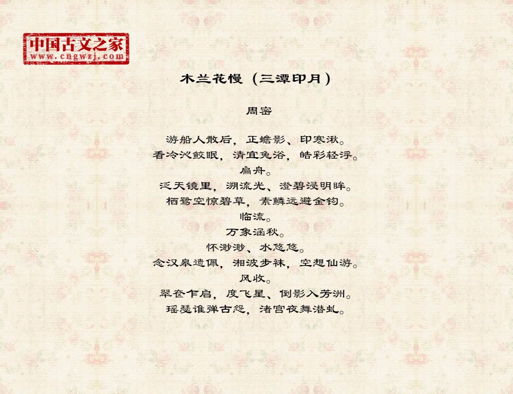 木兰花慢（三潭印月）