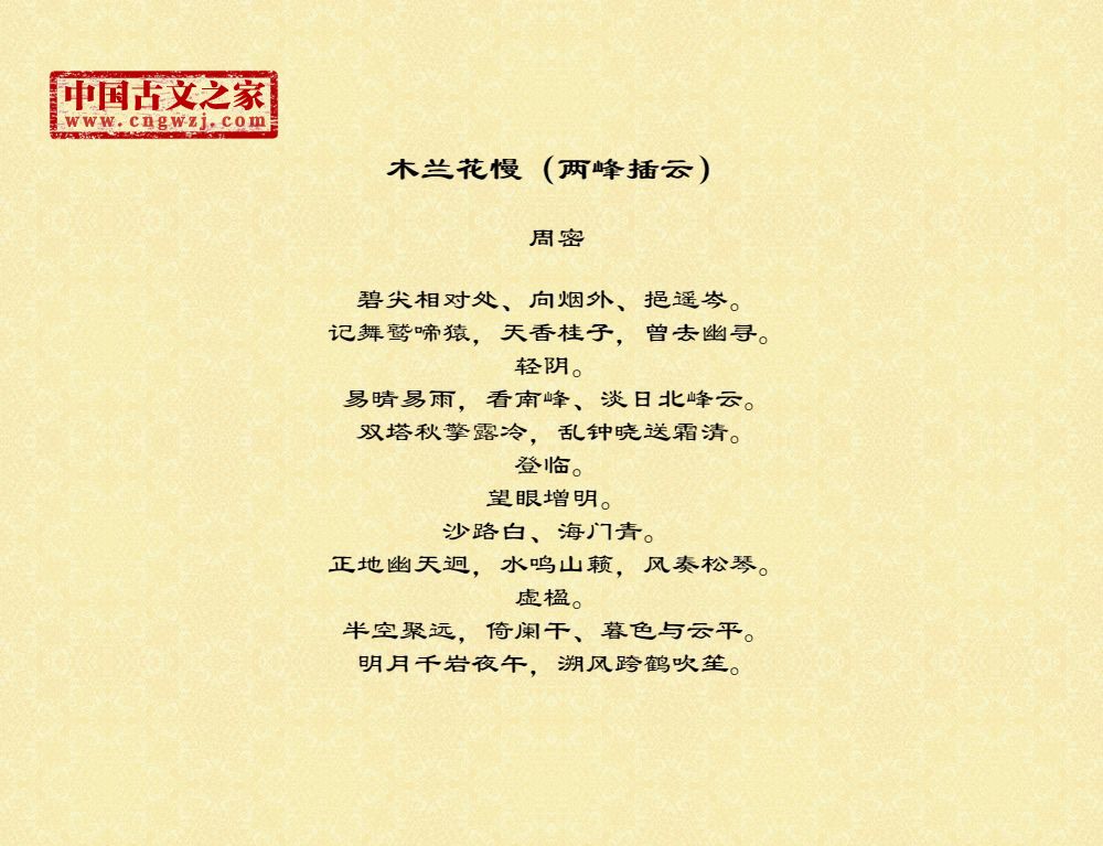 木兰花慢（两峰插云）