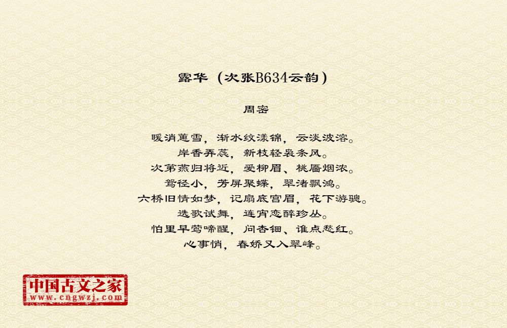 露华（次张B634云韵）