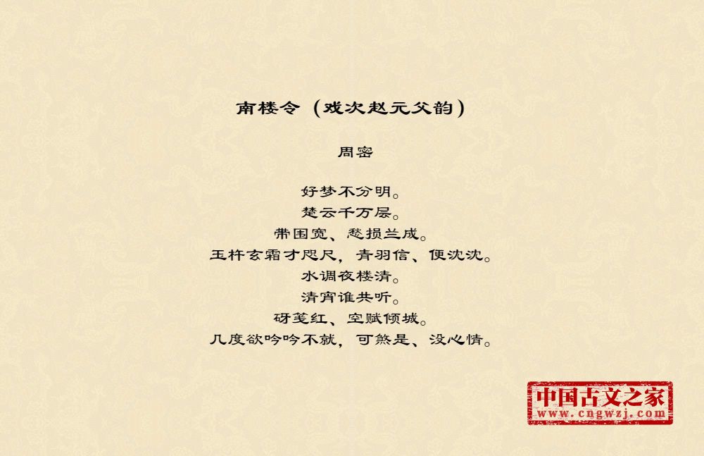 南楼令（戏次赵元父韵）