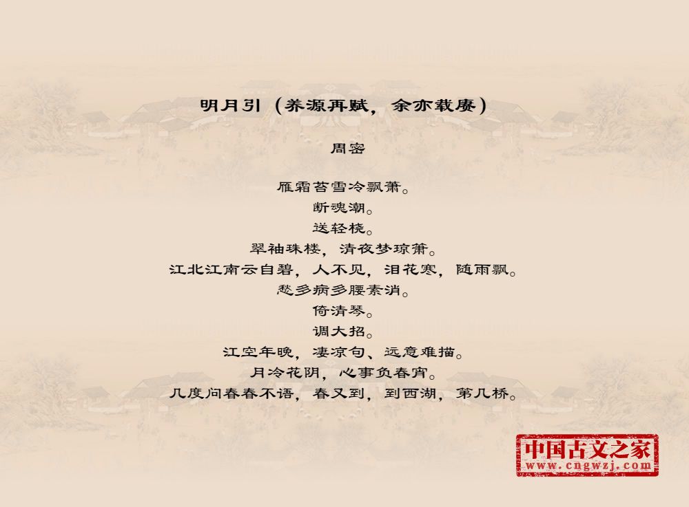 明月引（养源再赋，余亦载赓）