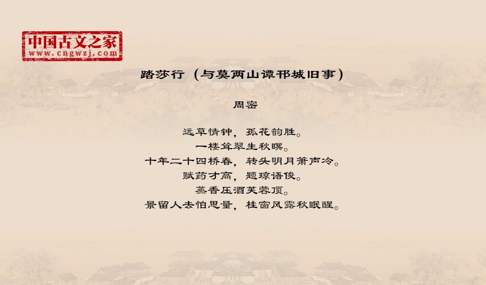 踏莎行（与莫两山谭邗城旧事）