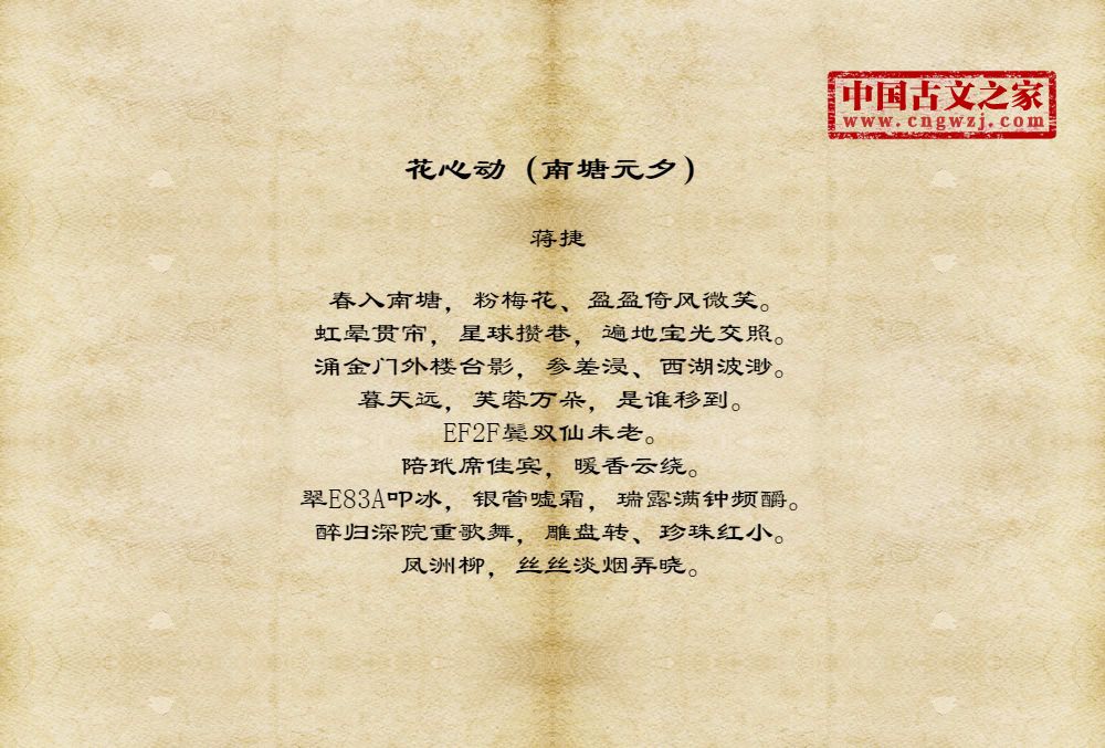 花心动（南塘元夕）