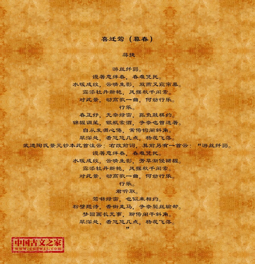 喜迁莺（暮春）