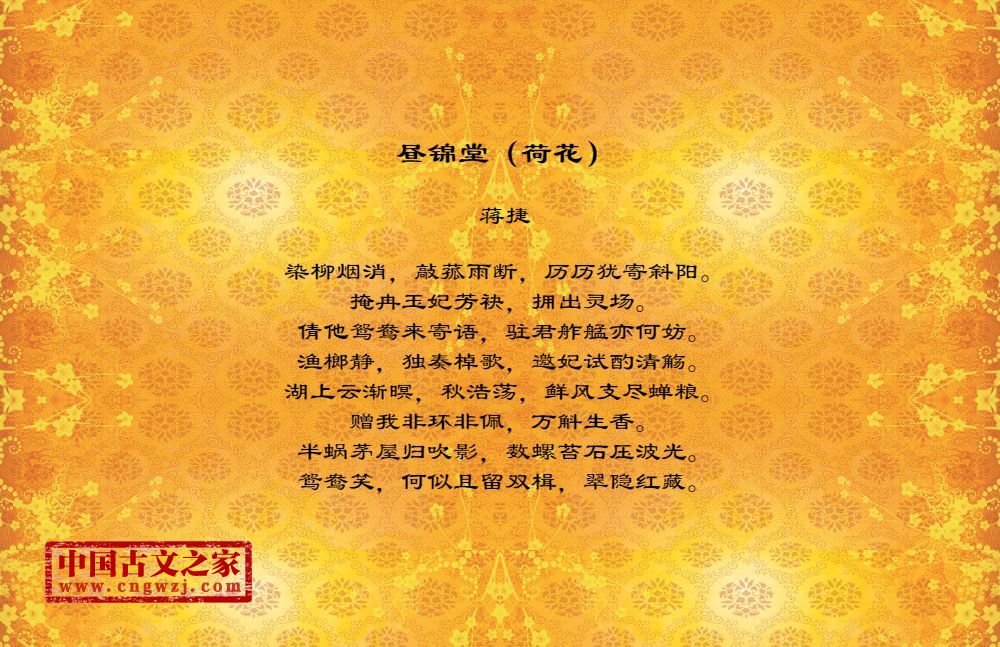 昼锦堂（荷花）