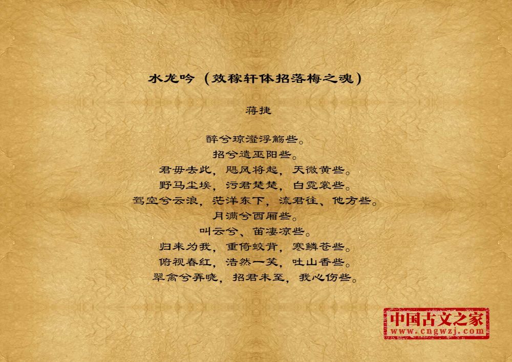 水龙吟（效稼轩体招落梅之魂）