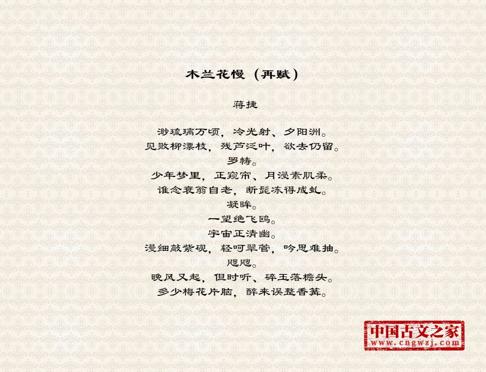木兰花慢（再赋）