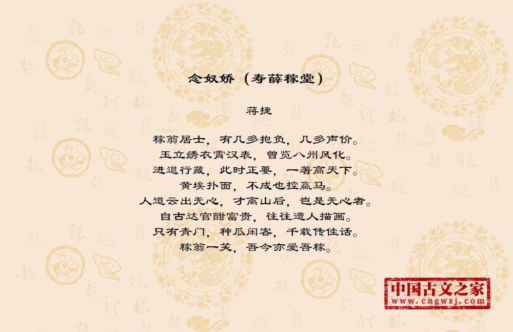 念奴娇（寿薛稼堂）