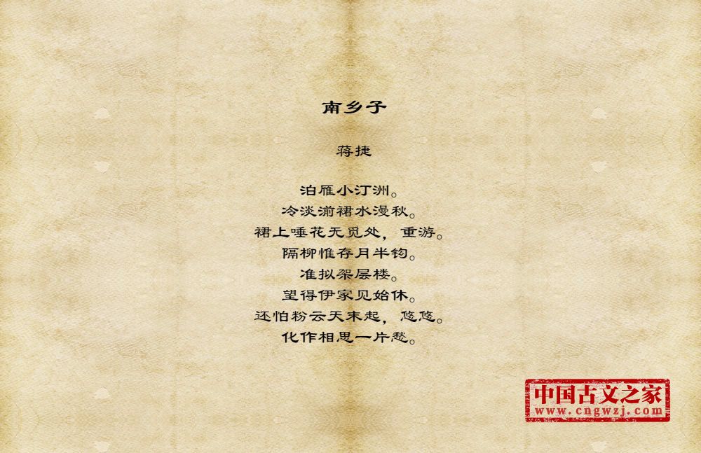 南乡子