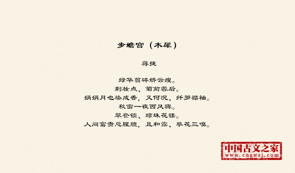 步蟾宫（木犀）