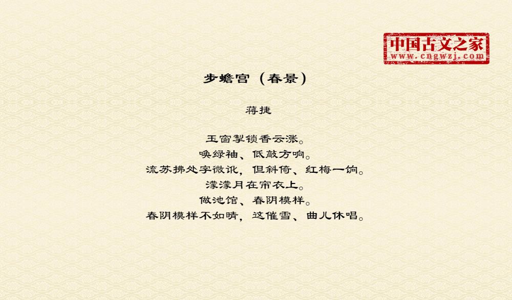 步蟾宫（春景）