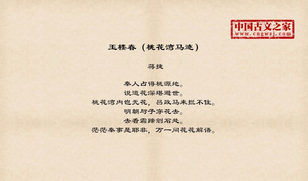 玉楼春（桃花湾马迹）