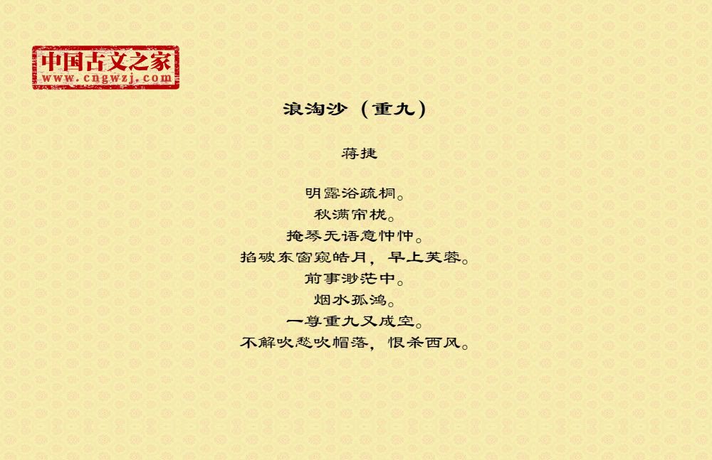 浪淘沙（重九）