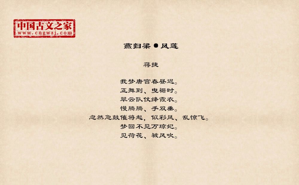 燕归梁·凤莲