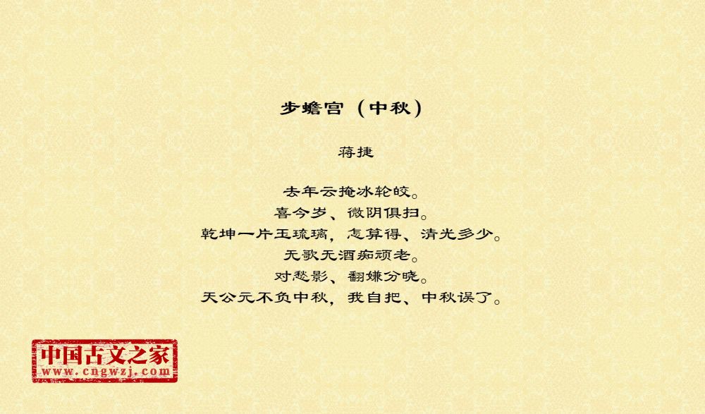 步蟾宫（中秋）