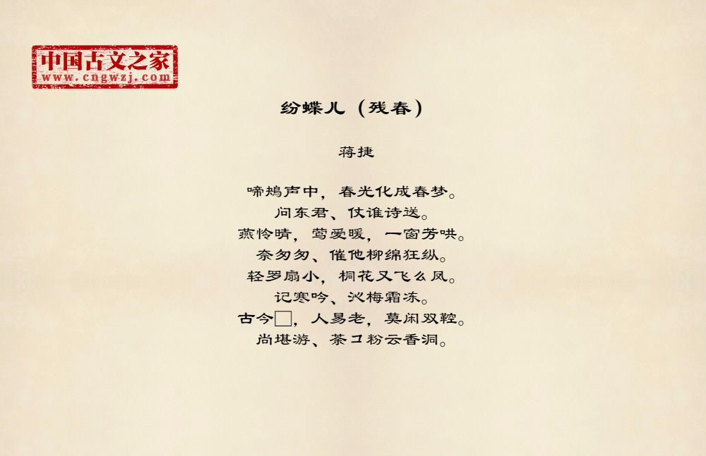 纷蝶儿（残春）