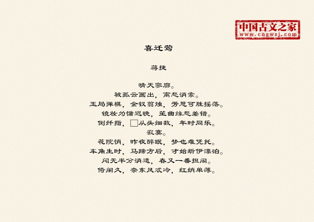 喜迁莺