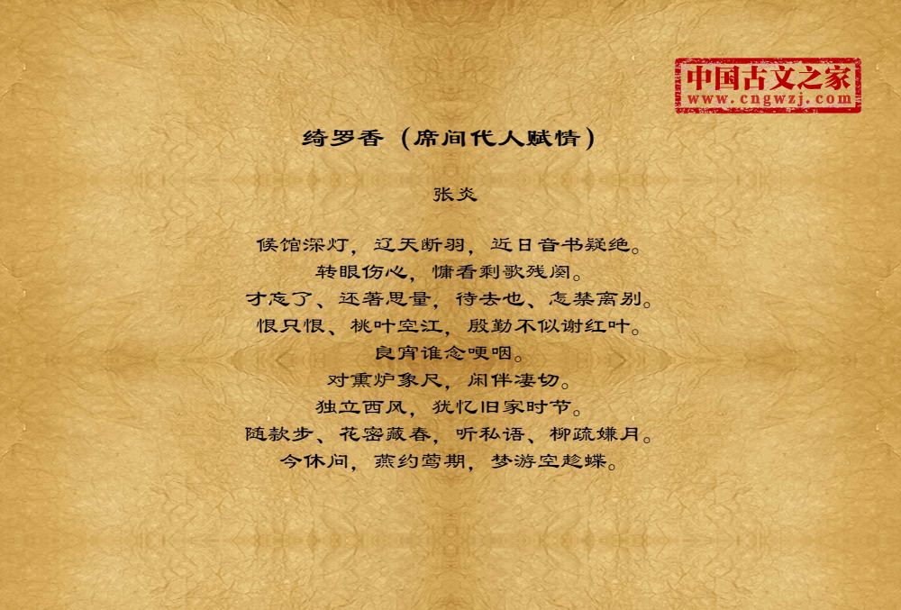 绮罗香（席间代人赋情）