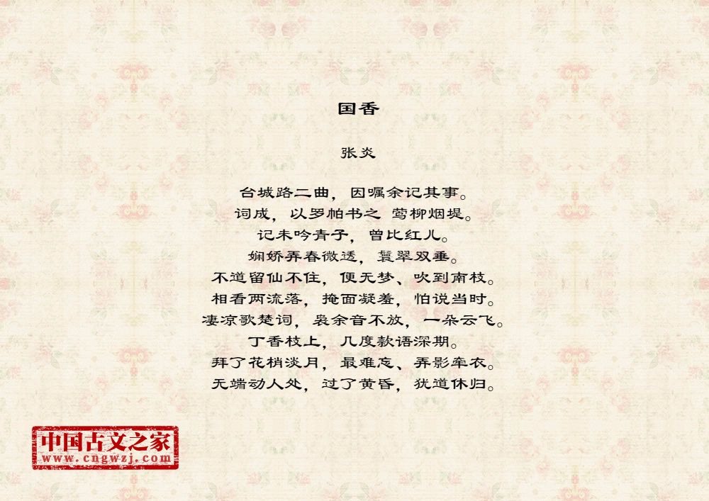 国香