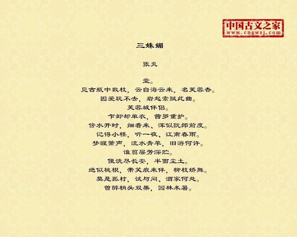 三姝媚